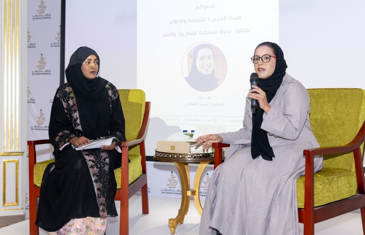 هيئة الفجيرة للثقافة والإعلام تنظم محاضرة حول “حقوق الملكية الفكرية والنشر”.
