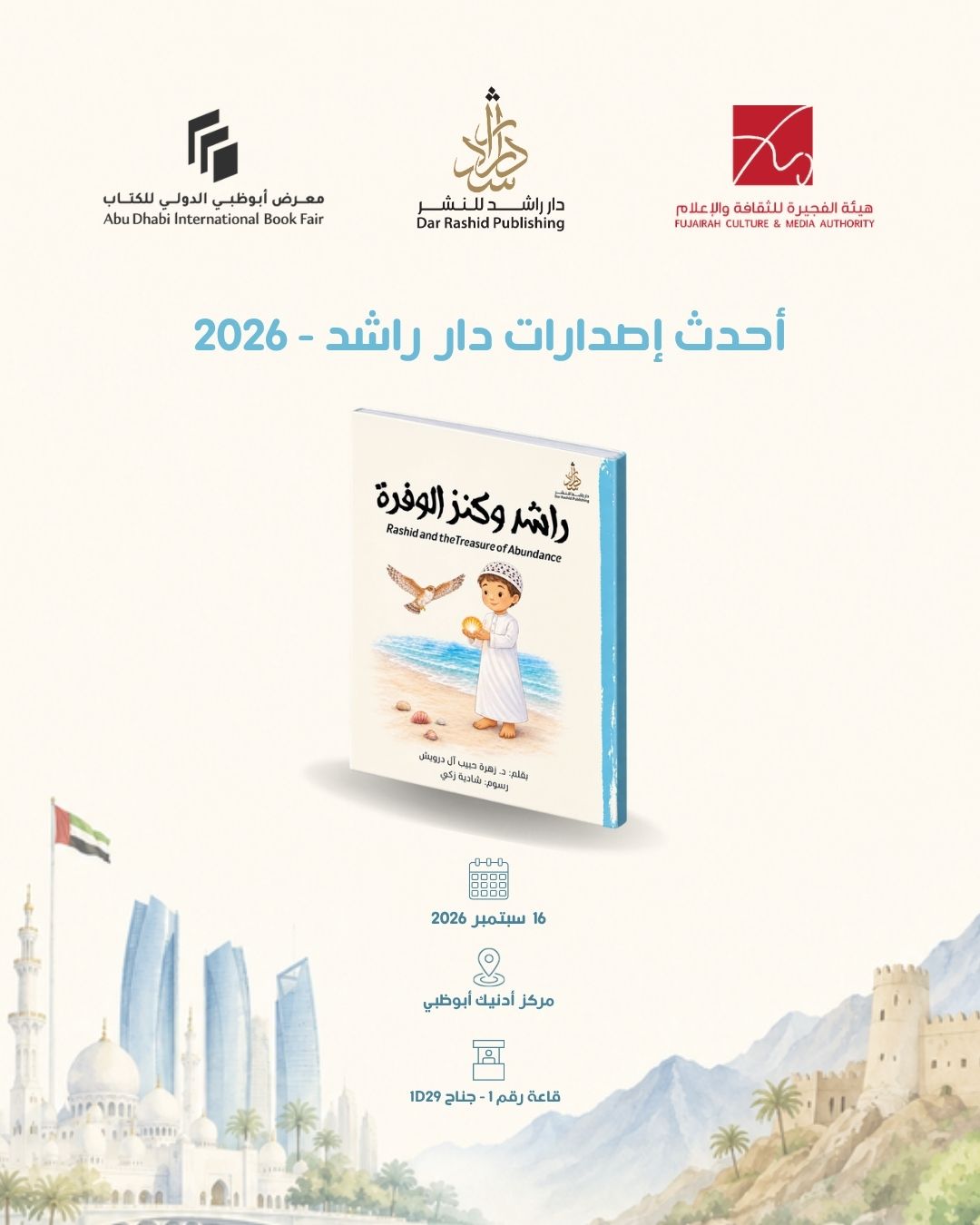 جديد دار راشد للنشر يصل إليكم عبر معرض أبوظبي الدولي للكتاب 2026