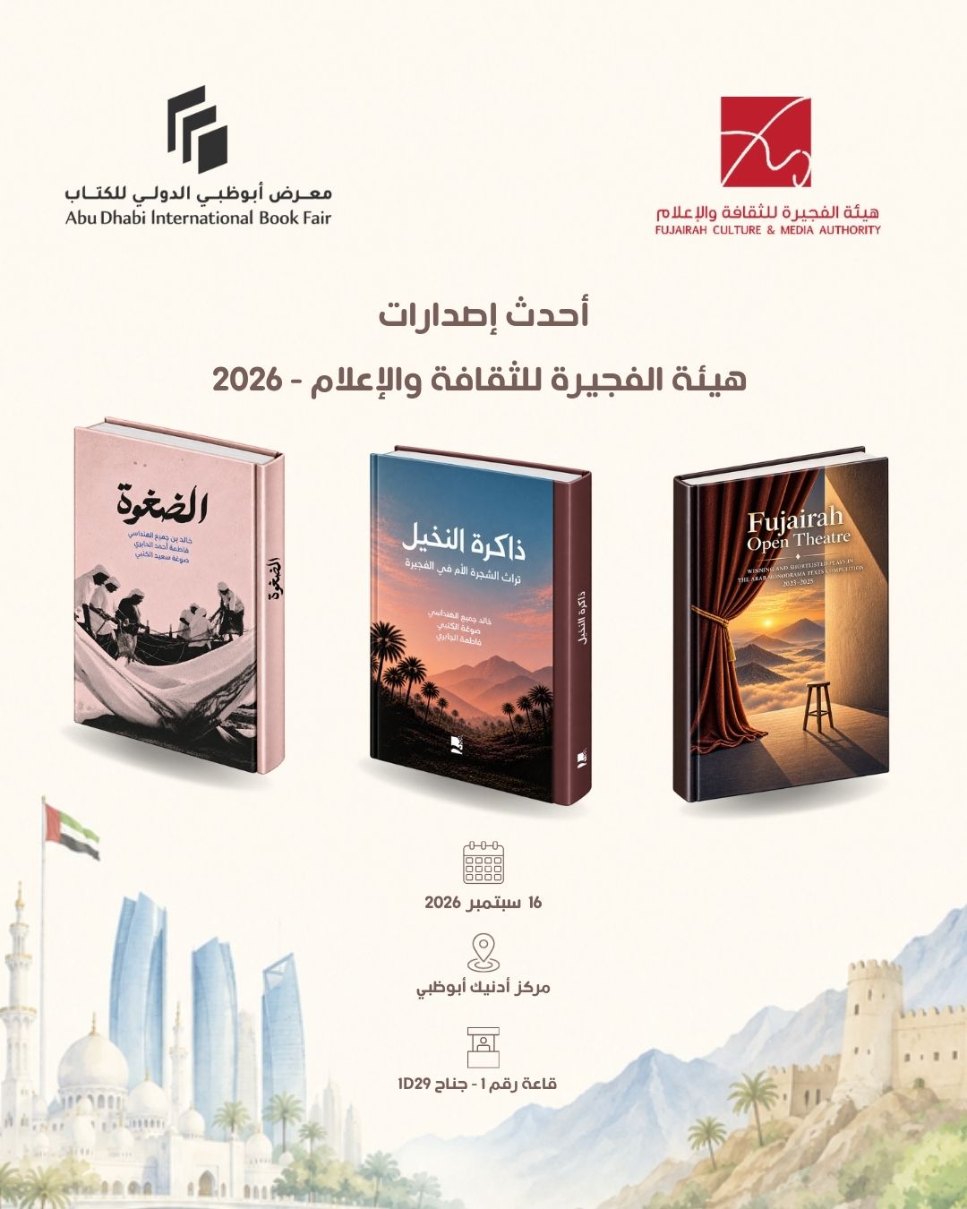 جديدنا سيصل إليكم من خلال معرض أبوظبي الدولي للكتاب 2026
