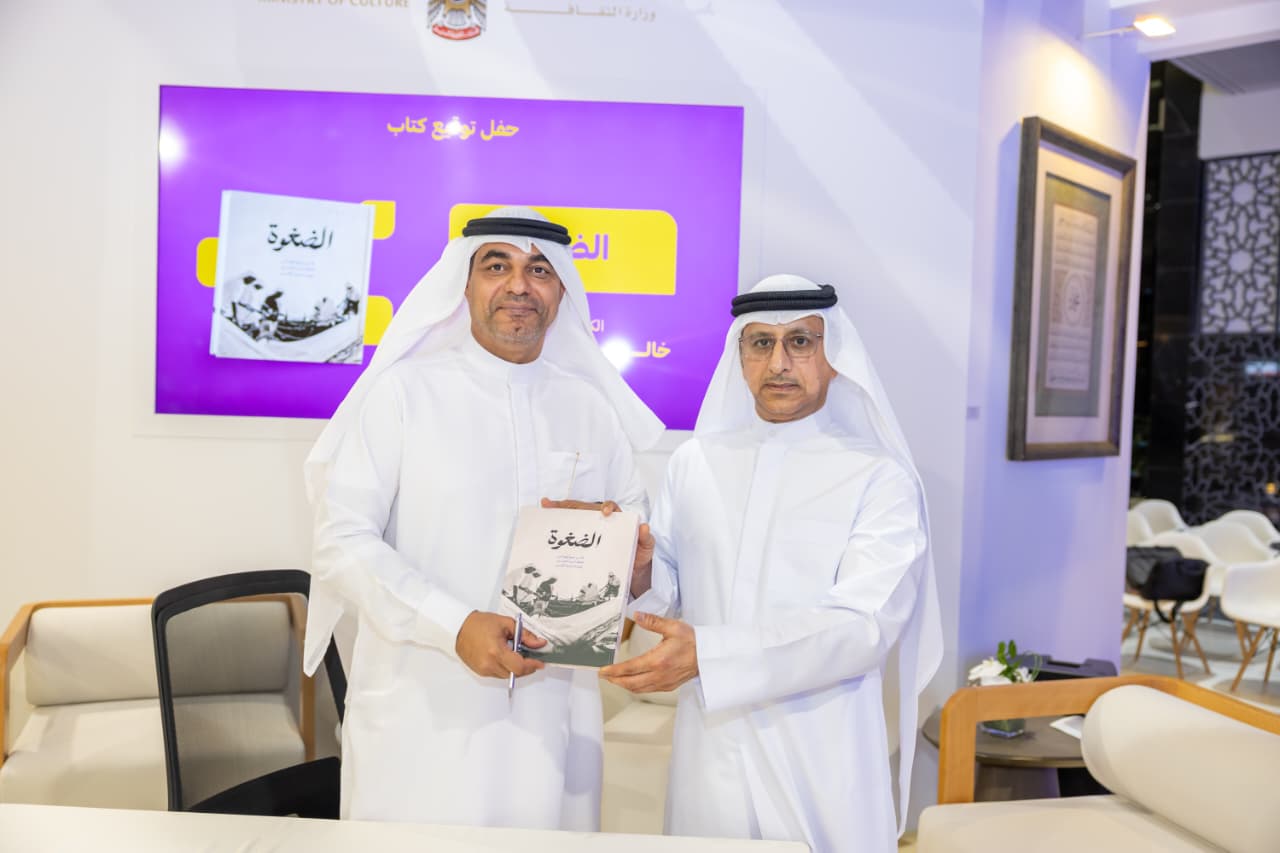 يوثق إحدى طرق الصيد التقليدية وعلاقة الإنسان الإماراتي بالبحر  توقيع كتاب «الضغوة» بجناح هيئة الفجيرة للثقافة والإعلام في معرض أبوظبي للكتاب.